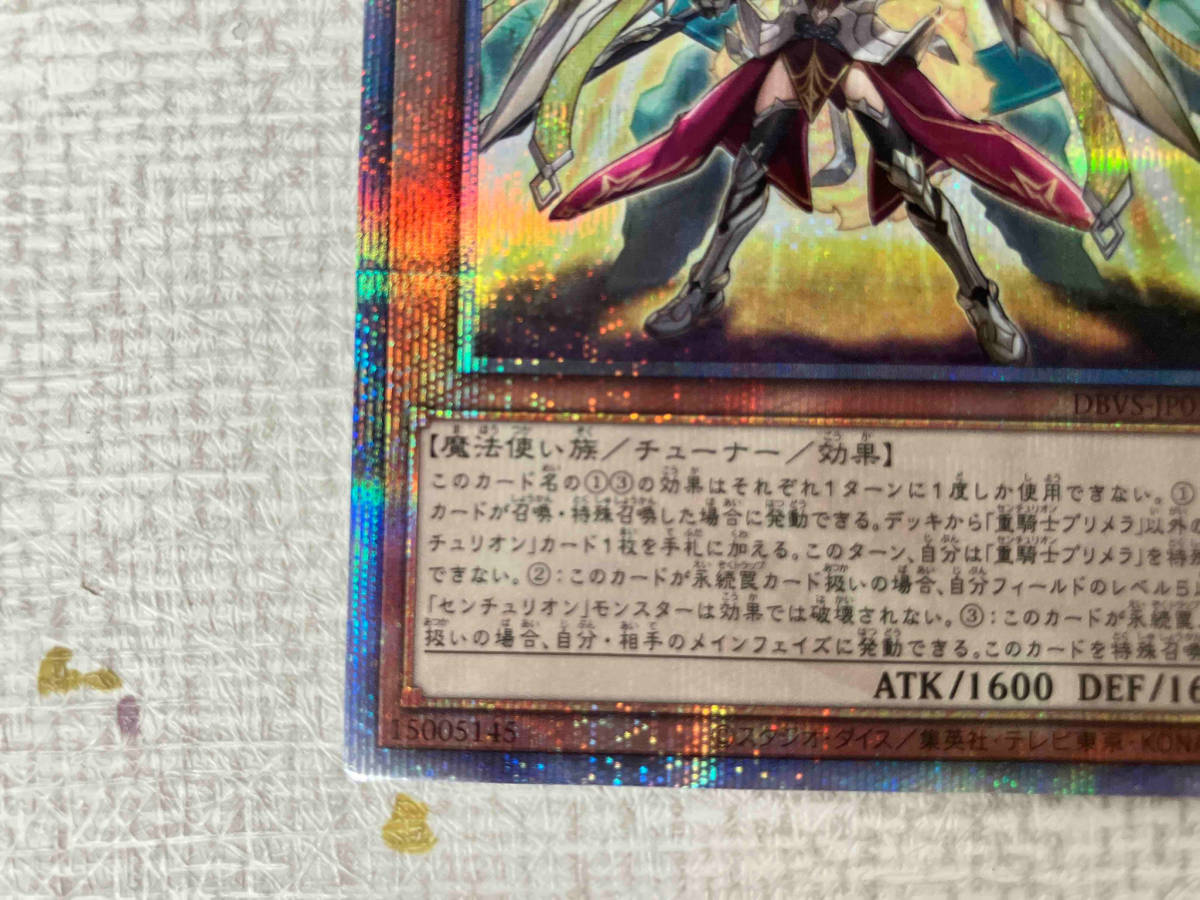 新品 】 裏面左上僅かに白欠け有り 重騎士プリメラ 遊戯王 QCシク 