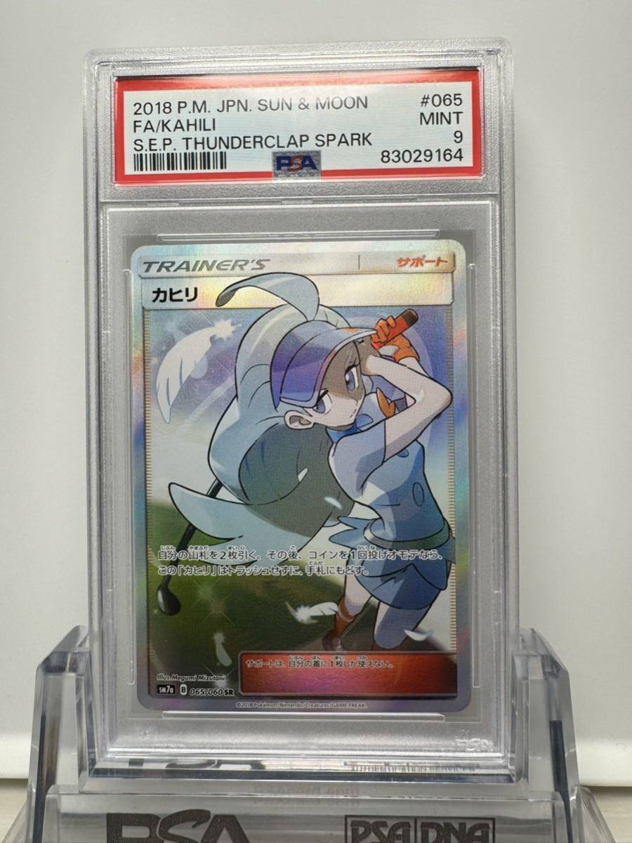 カヒリ sr psa9 ポケカ ポケモンカード /【Buyee】 Buyee - Japanese