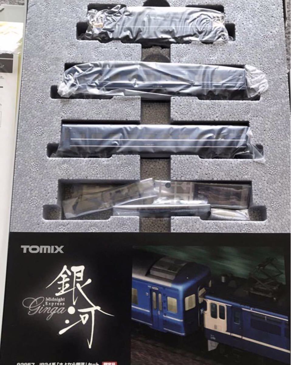 ◇◇TOMIX 92957 JR24系「さよなら銀河」セット(限定品) 【完全未使用