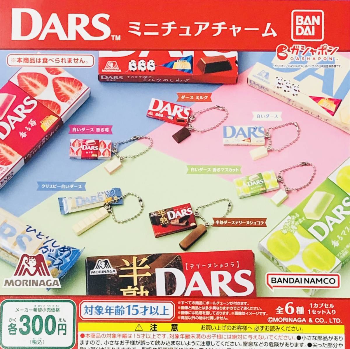 DARSミニチュアチャーム ダース 森永 ガチャ - チャーム