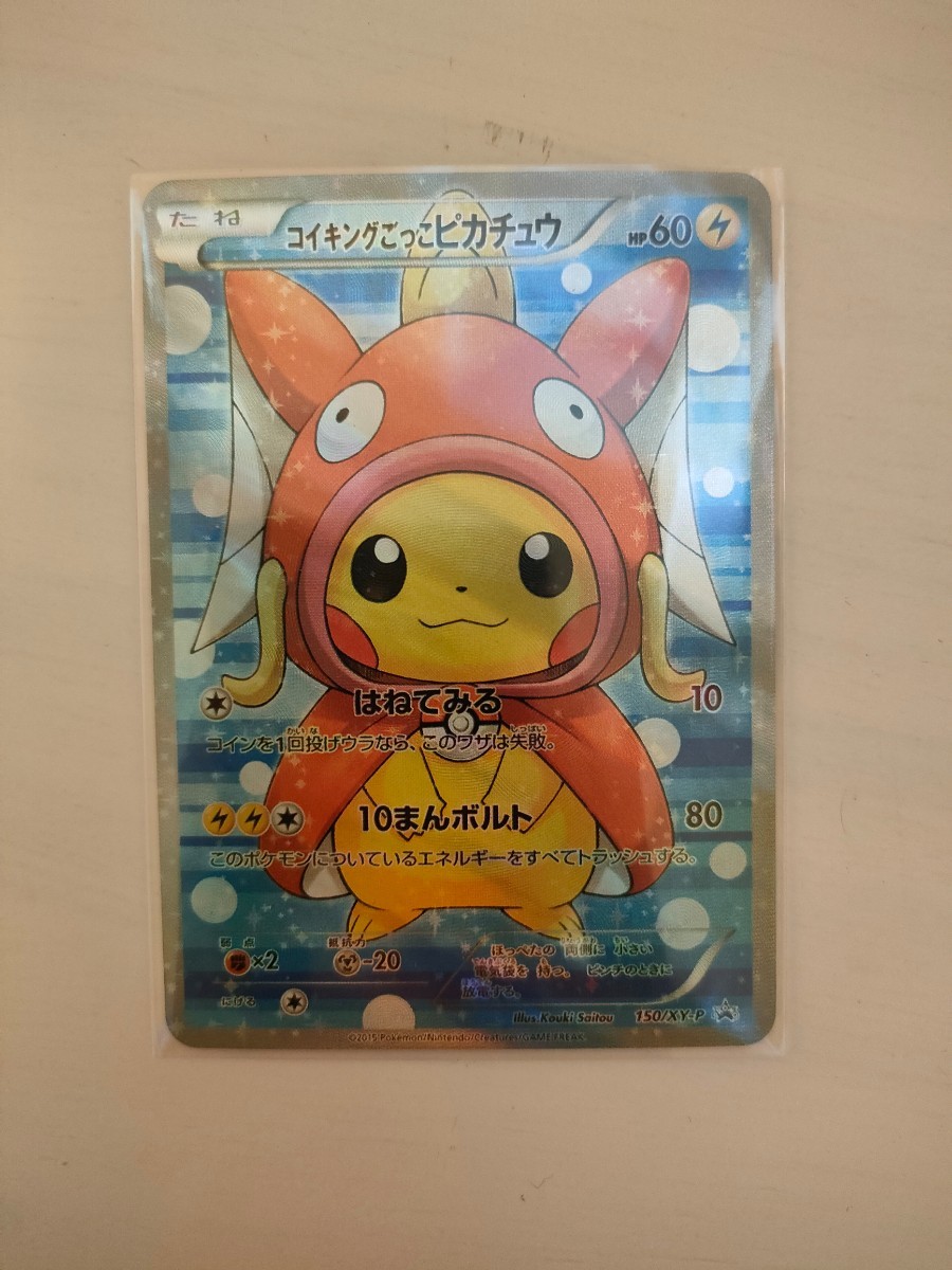 極美品】ポケモンカード ギャラドスごっこピカチュウ ポンチョを着た 