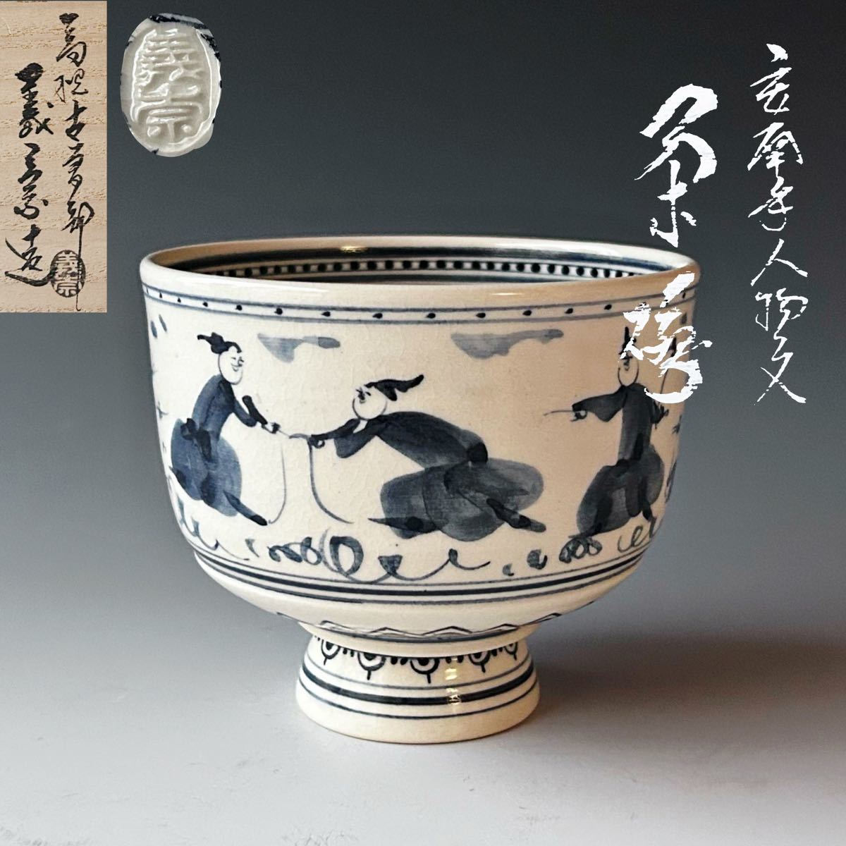 オンラインストア純正品 古曽部 茶碗 鹿 - 美術品・アンティーク