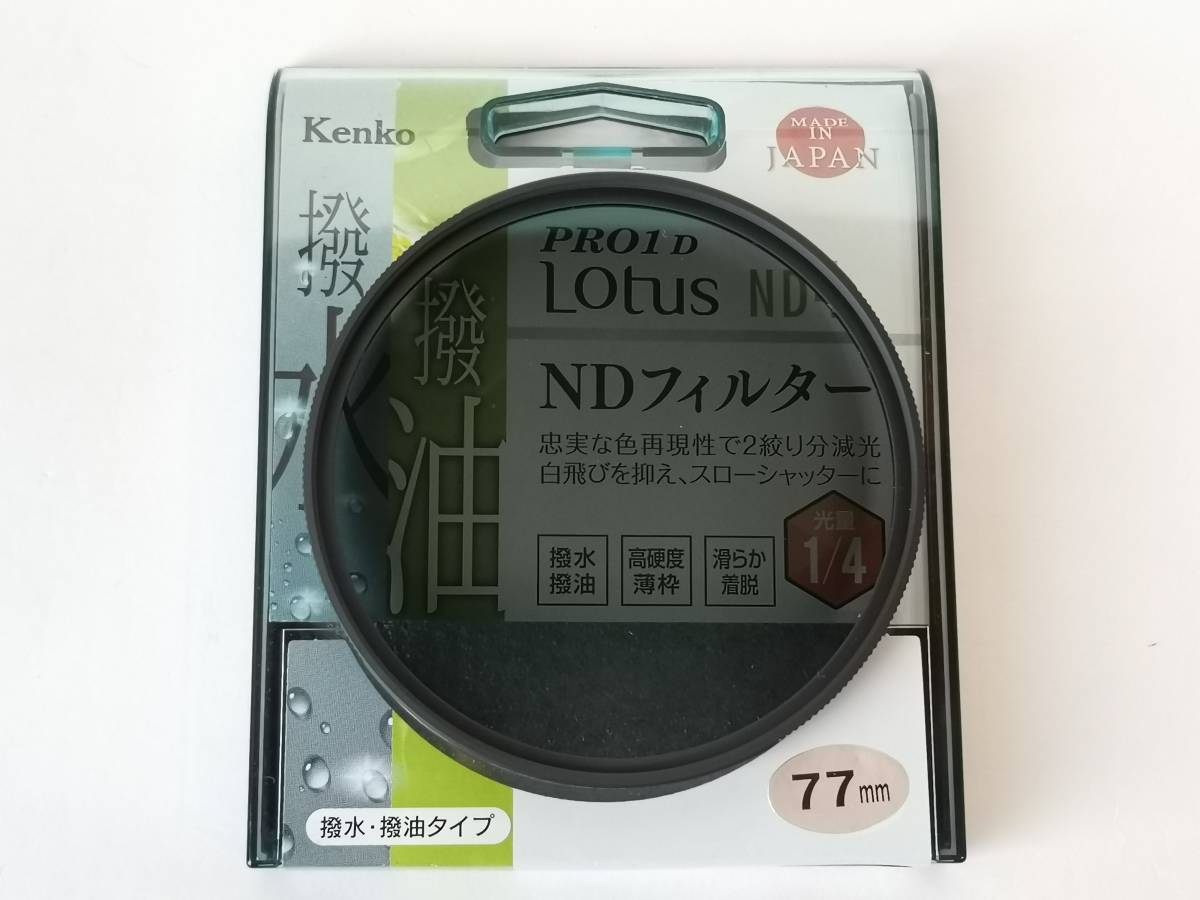 ケンコー PRO1D LOTUS NDフィルター 77mm ND8-