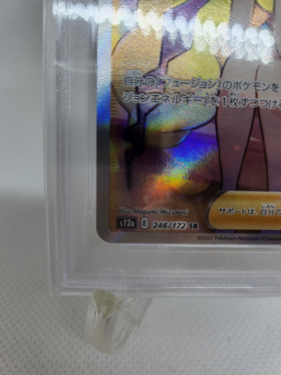 PSA9 カミツレのきらめき 246/172 SR ポケモンカード ポケカVSTER