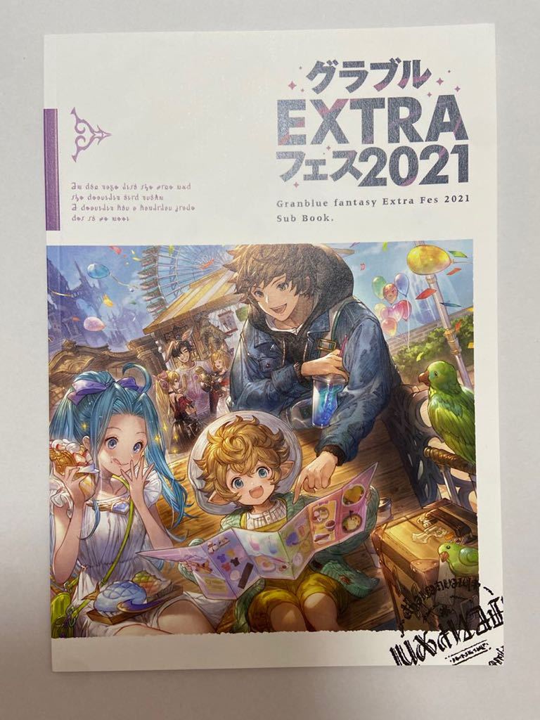 グラブル グラブルフェス2021 メモリアルブック シリアル未使用 - キャラクターグッズ