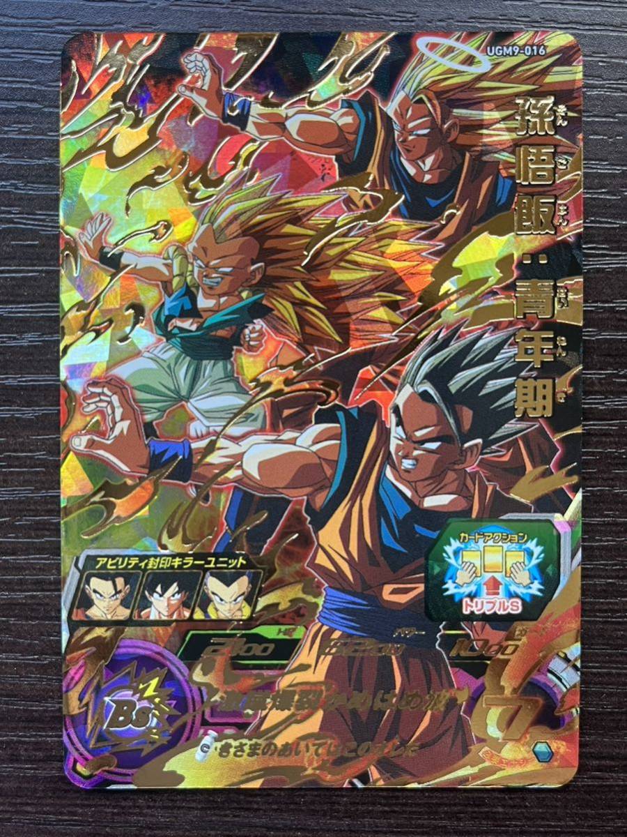 ドラゴンボールヒーローズ 未来悟飯 スーパードラゴンボール