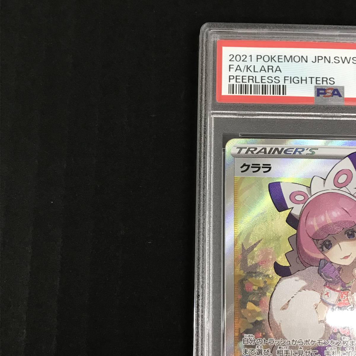 ポケモンカード SR PSA9クララ - ポケモンカードゲーム