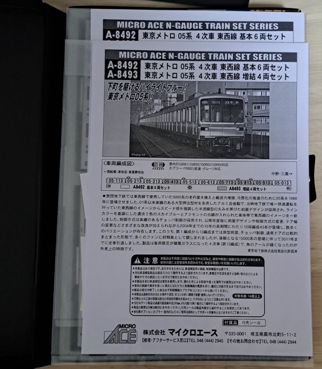 新品)マイクロエース 東京メトロ05系4次車10両セット - 鉄道模型