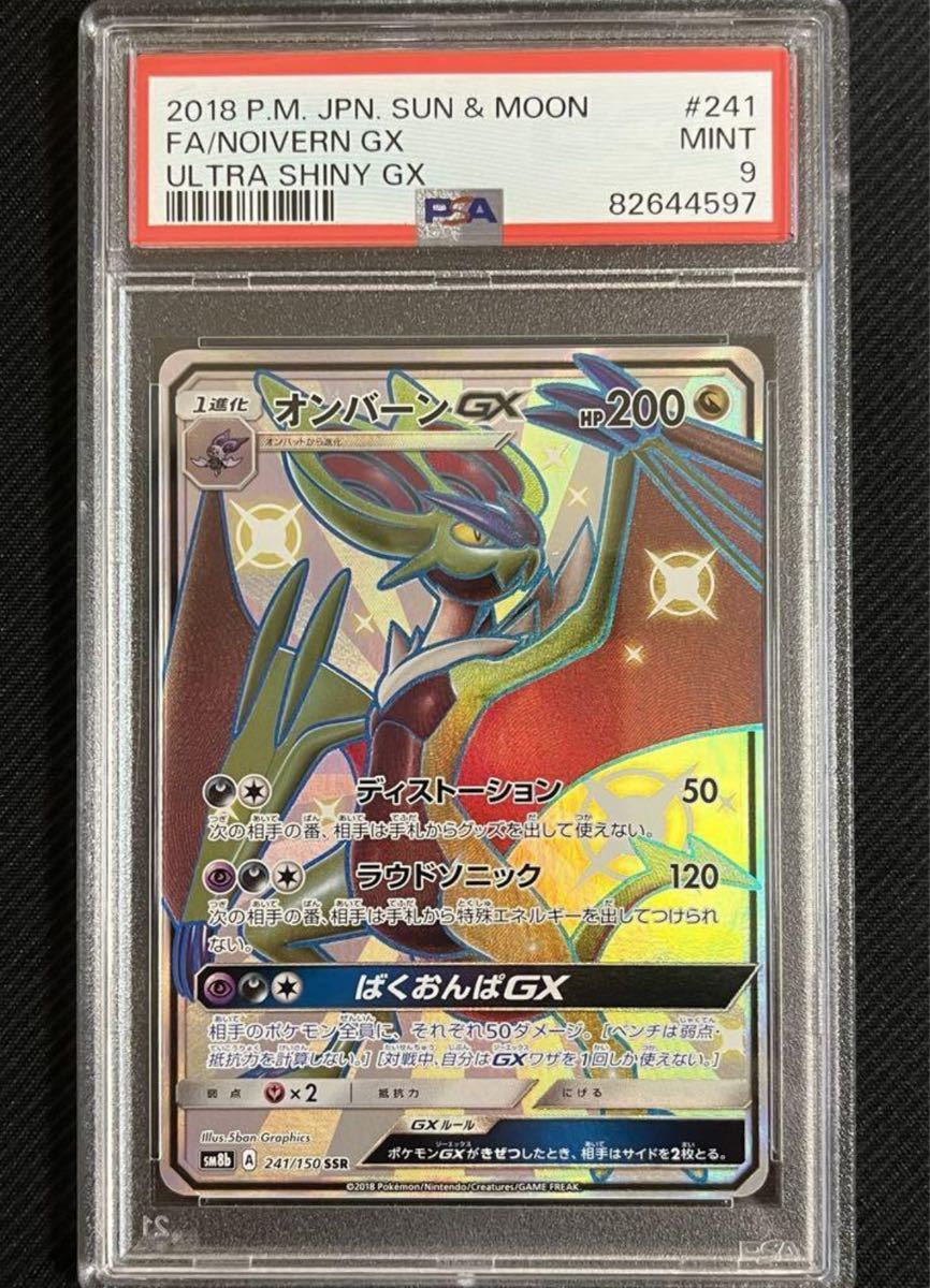 PSA鑑定品】オンバーンGX 241/150 SSR SM8b /【Buyee】 Buyee