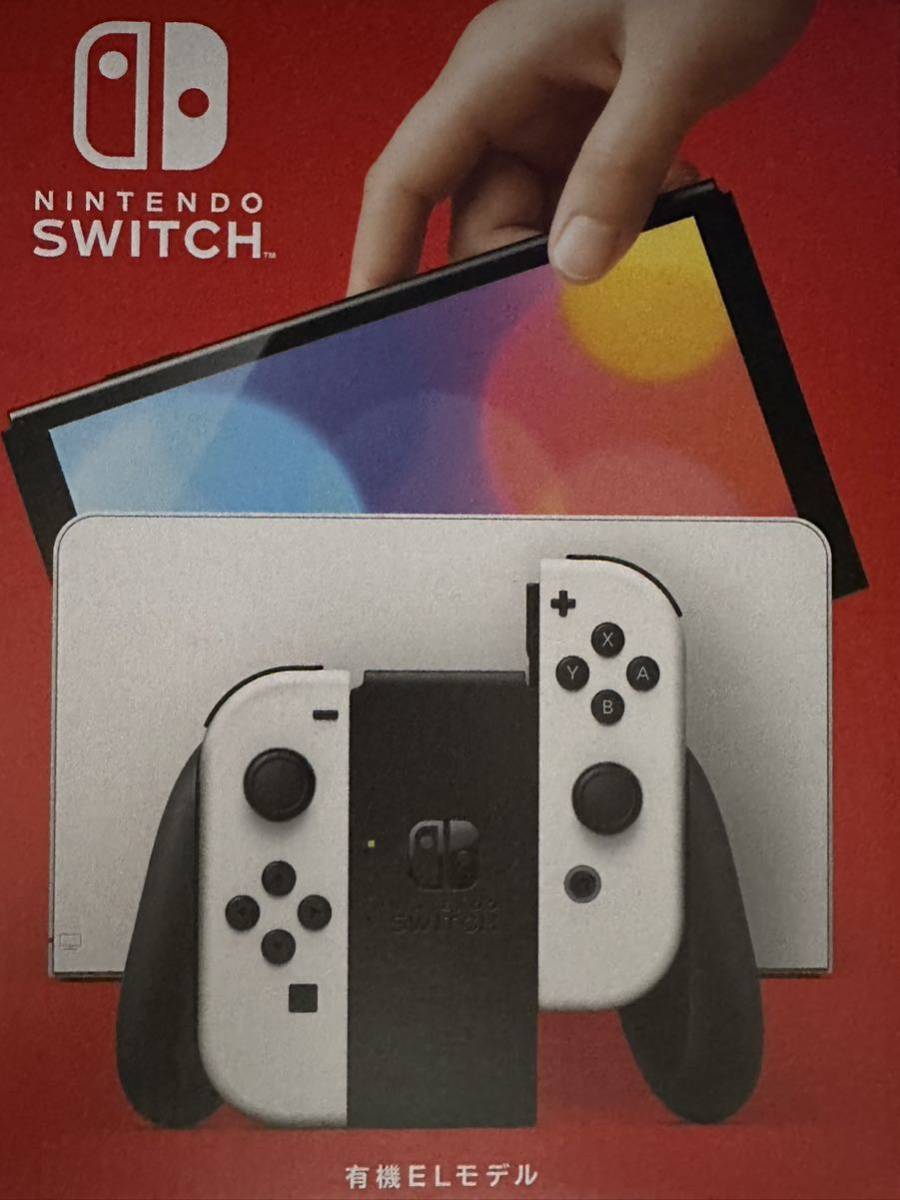 新品未開封】Nintendo Switch 有機ELモデル ホワイト【1円