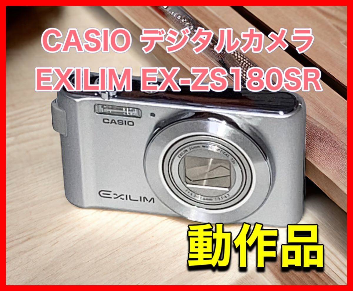 CASIO EXILIM EX-ZS180SRCASIO - デジタルカメラ