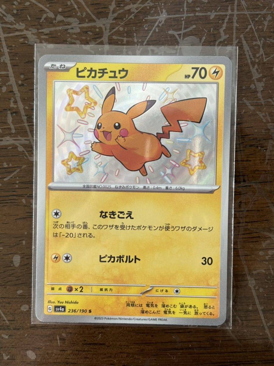 最大級の通販サイト ピカチュウ s 色違い ポケモンカードゲーム