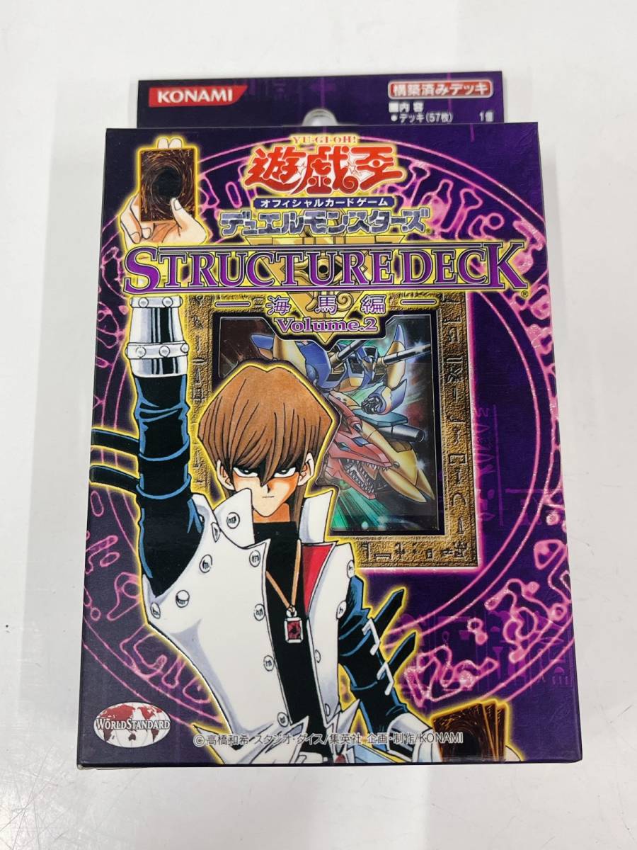 送料無料 遊戯王 新品 未開封 STRUCTURE DECK 海馬編 Volume.2 青眼の