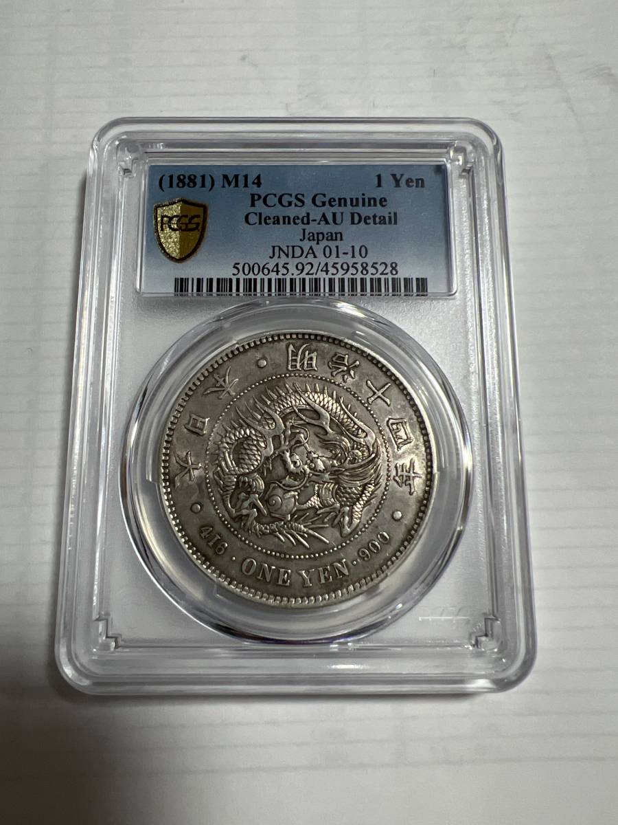 新1円銀貨 明治34年銘 PCGS AU Detail - コレクション