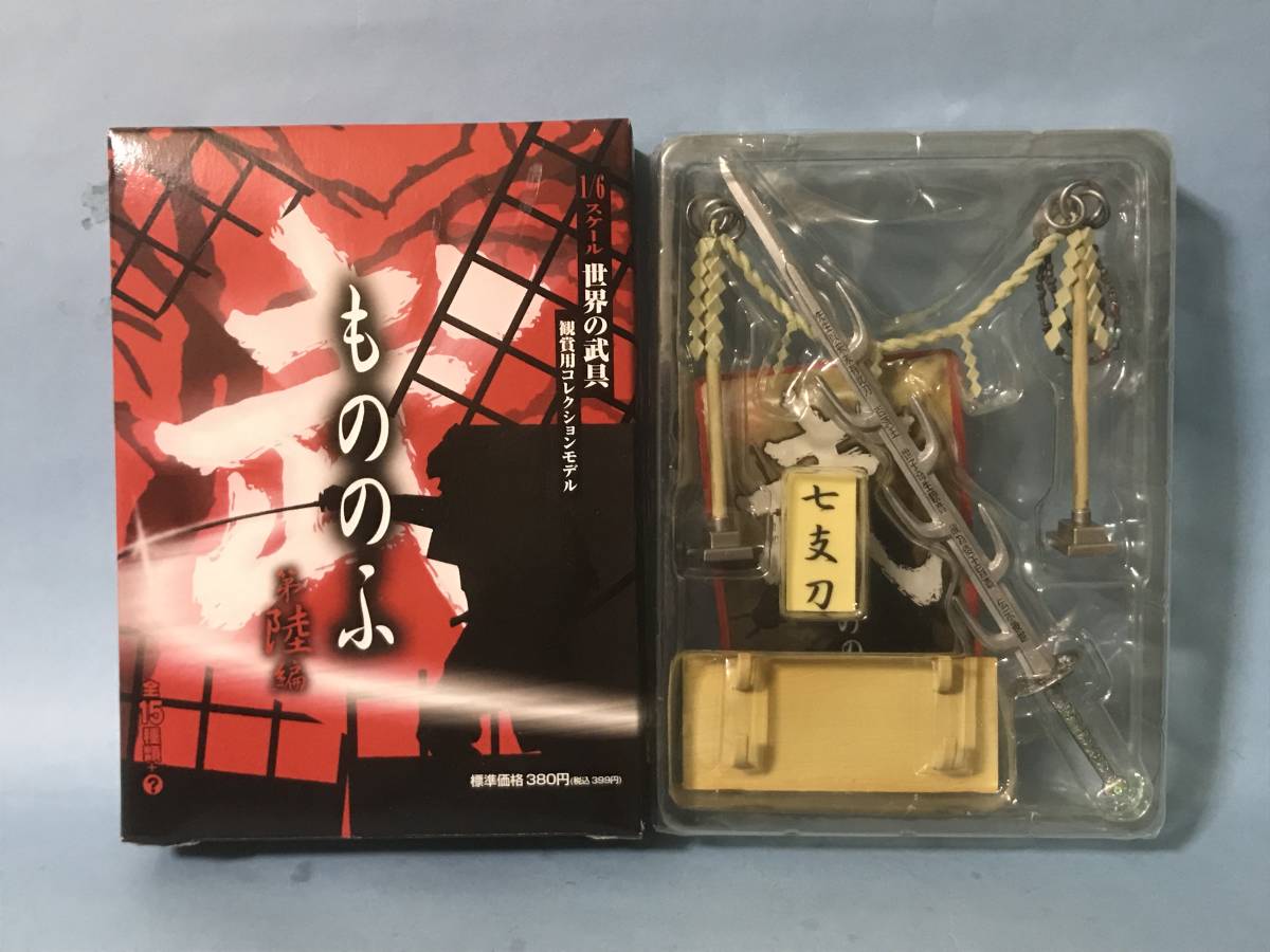 武 もののふ陸 1/6スケール 【十握剣、布都御魂、七支刀】 日本刀 