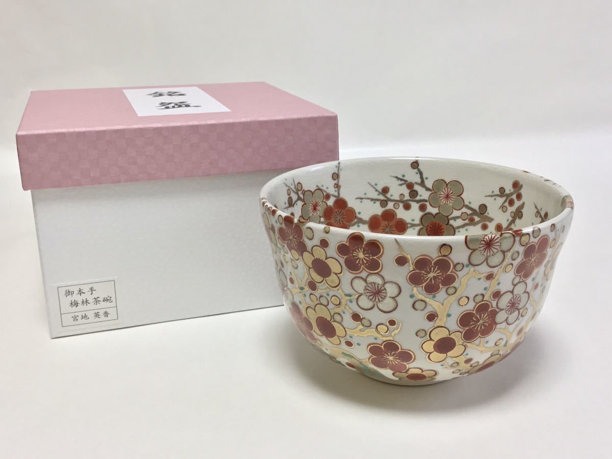 茶碗宮地英香御本手梅林茶道具新品/【Buyee】 bot-online