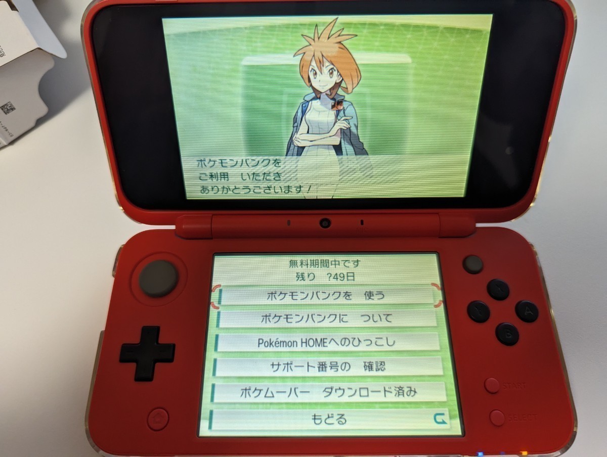new 3DS 本体(ホワイト) ポケモンバンク／ポケムーバー ダウンロード 