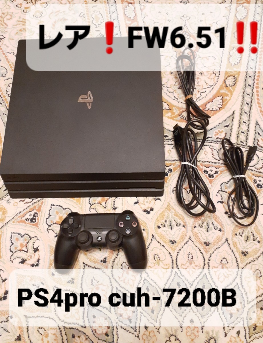 FW6.51 レア PS4pro CUH-7200B 本体一式 送料無料 動作品 SONY