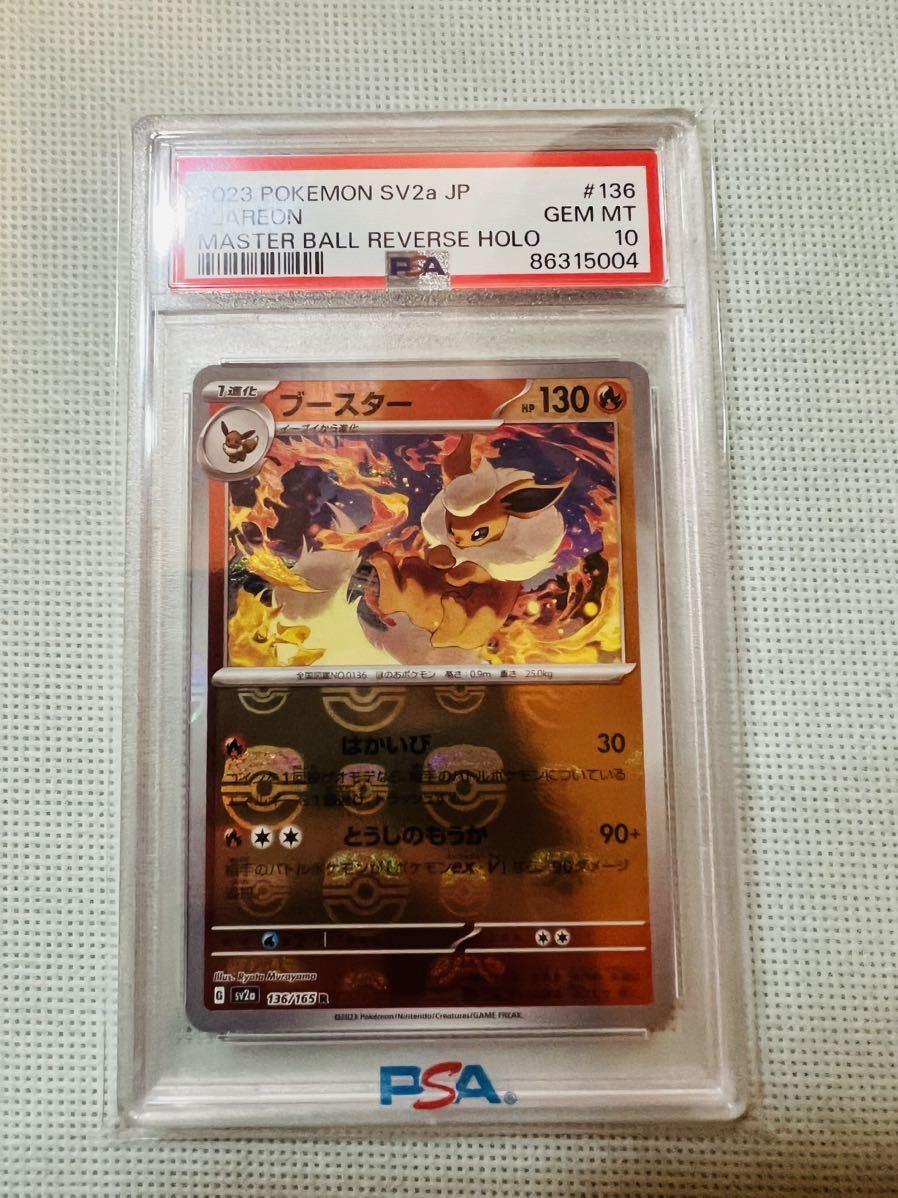 psa10 鑑定品 ポケモンカード ブースター マスターボールミラー