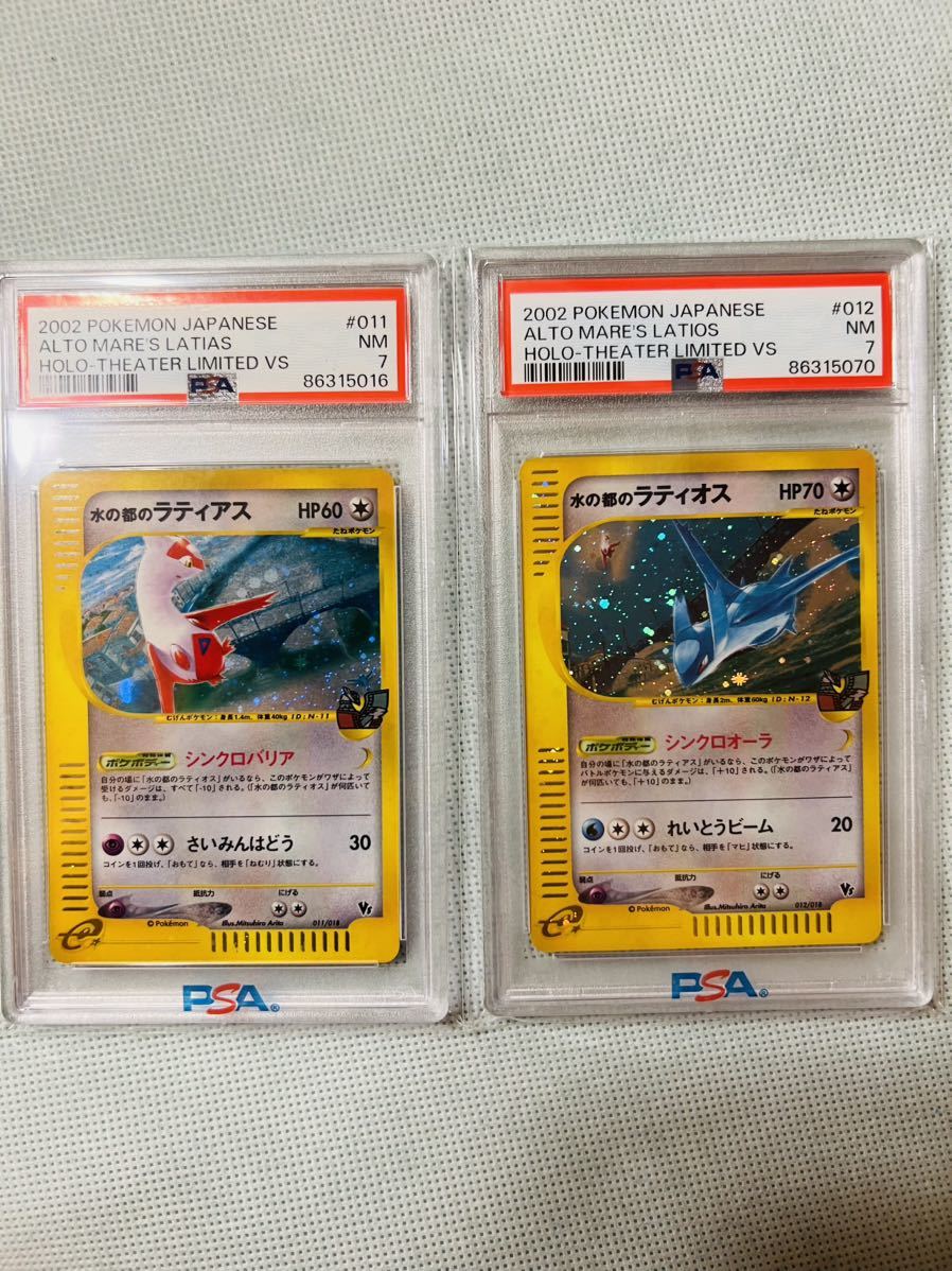 psa7 鑑定品 ポケモンカードe 水の都のラティアス ラティオス スリーブ