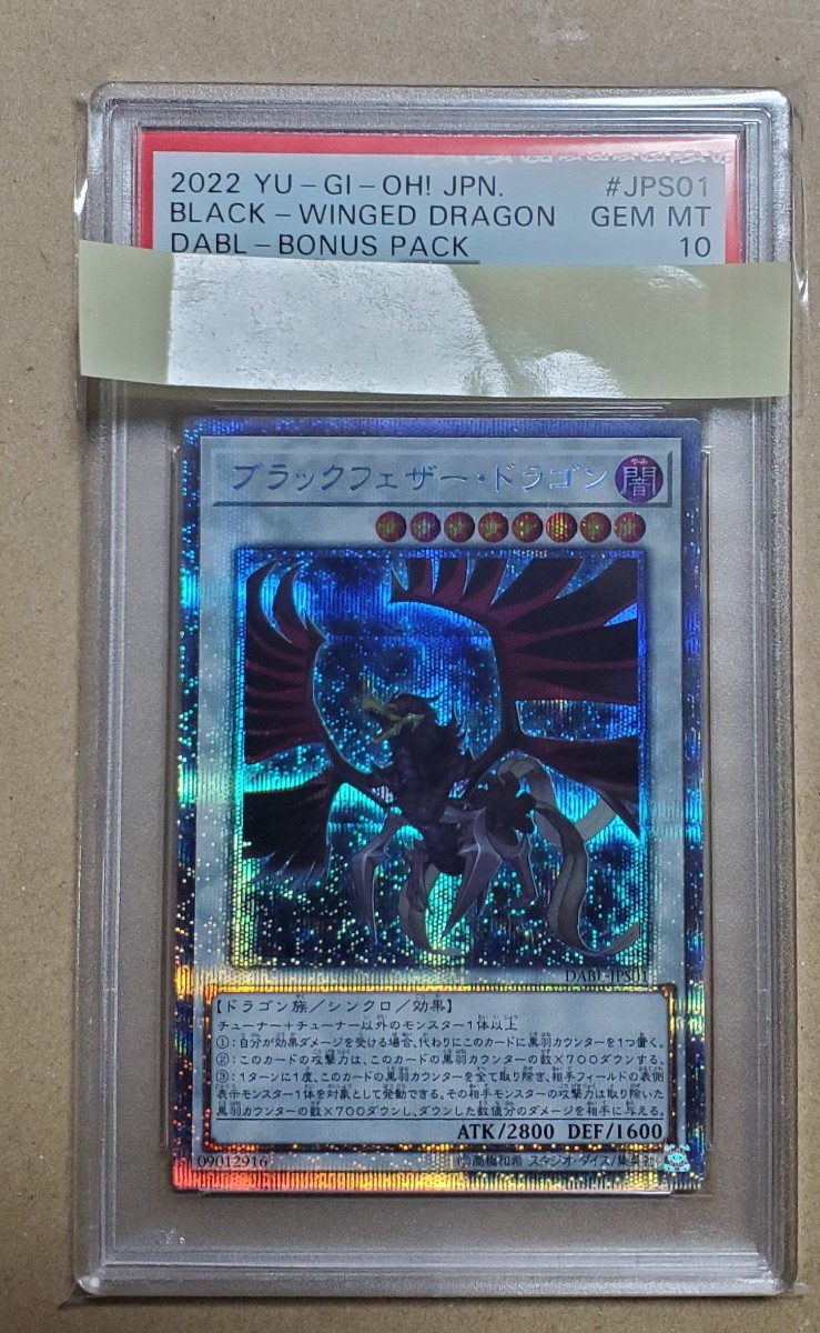 PSA10 ブラックフェザードラゴン プシリク プリズマトレーディング