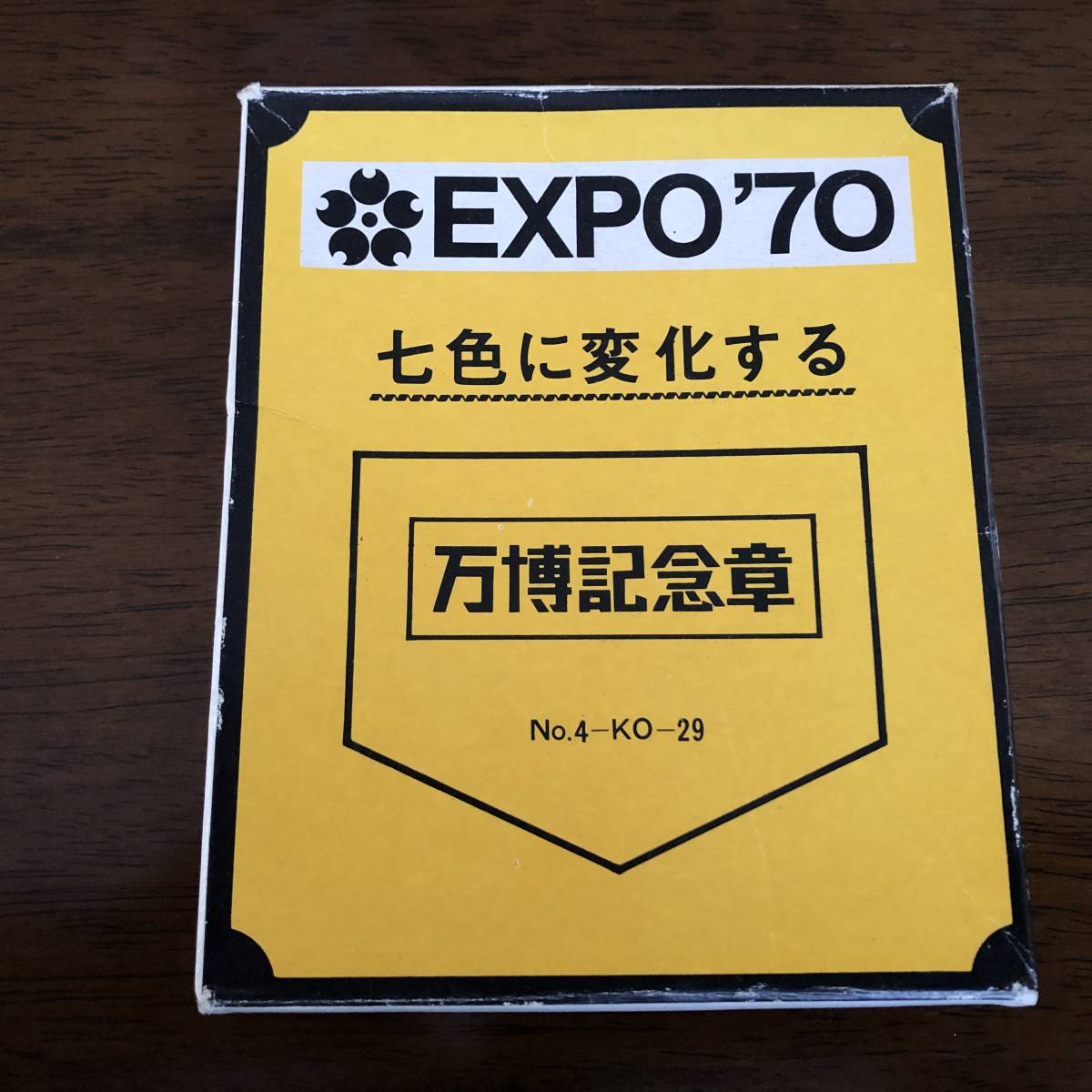日本万国博覧会EXPO'70 当時物まとめ売り