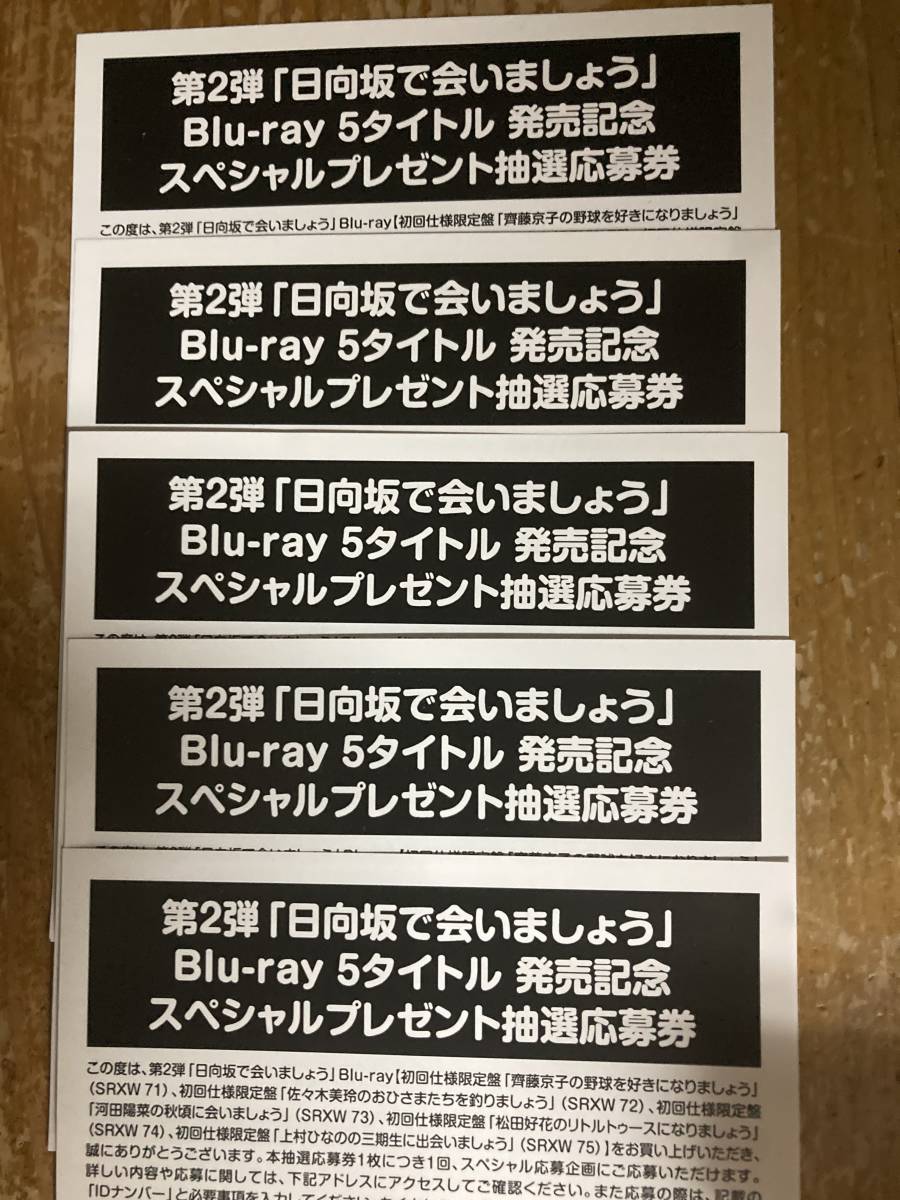 日向坂46 Blu-ray 日向坂で会いましょう 第2弾 5枚セット 11周年