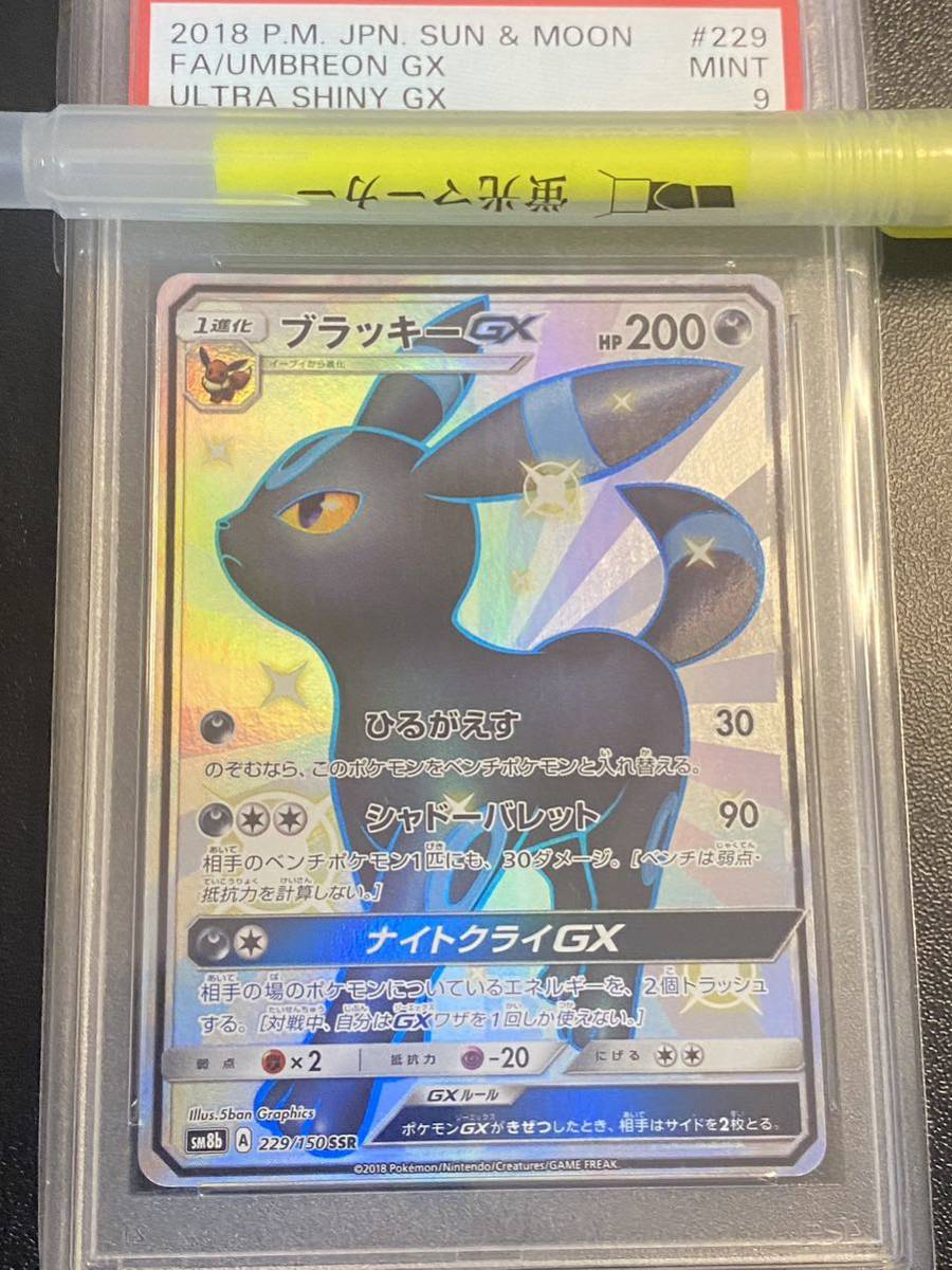 ポケモンカード ブラッキー GX SSR PSA9ポケカ 色違い ポケモンカード