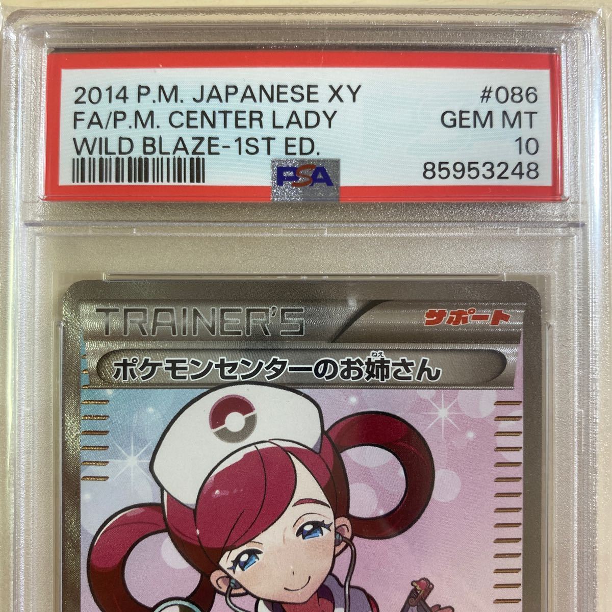 1円スタート】 PSA10 ポケモンカード ポケモンセンターのお姉さん SR