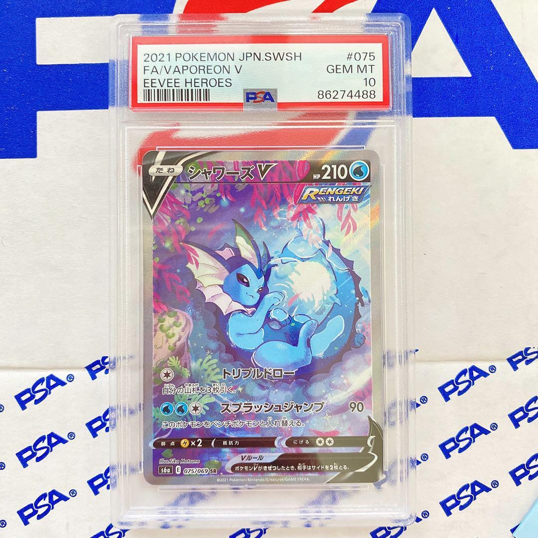 PSA10】シャワーズV SR SA ポケモンカード 管理番号K411 /【Buyee