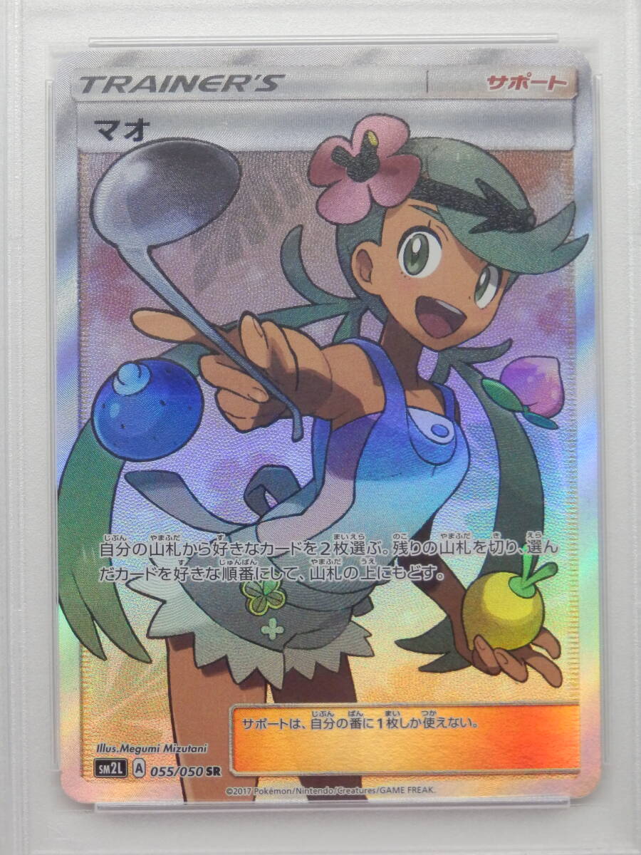 080Y779B◇【PSA10】ポケモンカード マオ SR M2L 055/050 ポケカ