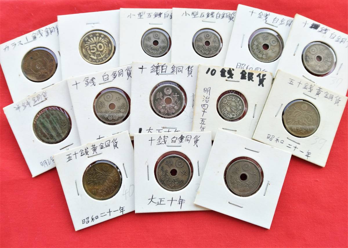 希少　コレクション整理品　旧硬貨小型五十銭銀貨