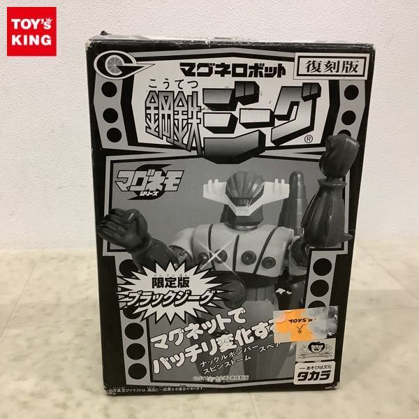 1円〜 タカラ マグネモ マグネロボット 鋼鉄ジーグ 限定版 ブラック