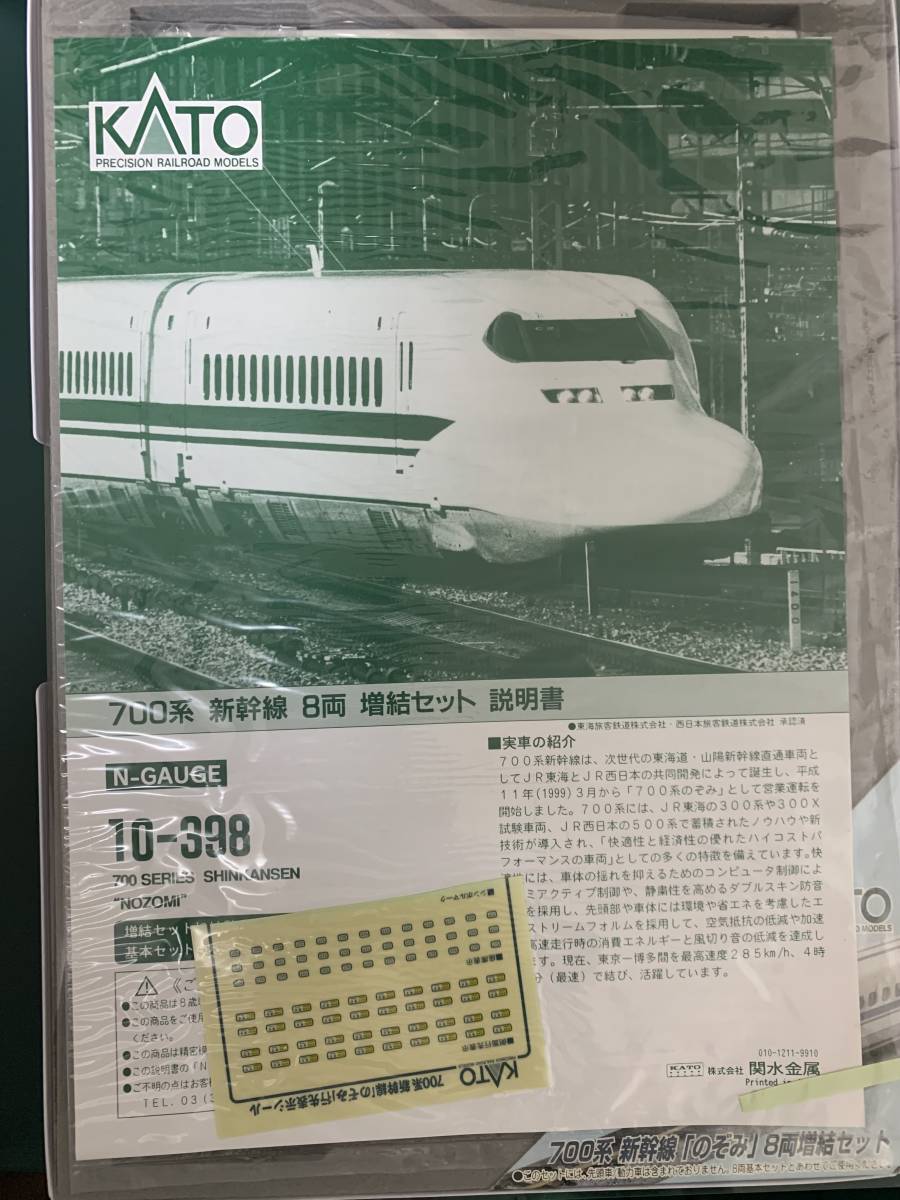 安い人気KATO Nゲージ　10-398 700系新幹線[のぞみ」増結セット 新幹線
