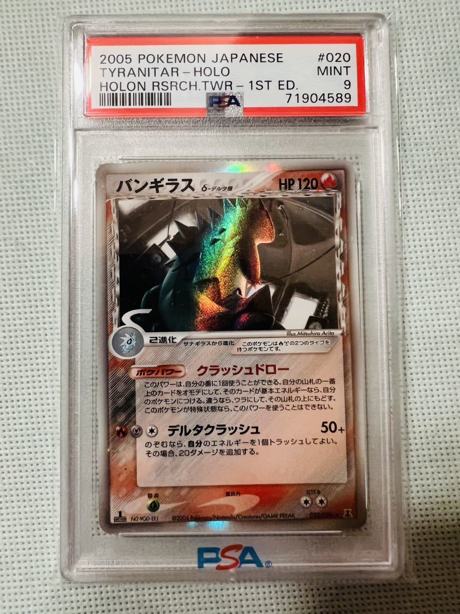 PSA9 鑑定品 ポケモンカード バンギラス デルタ種 UVカットスリーブ