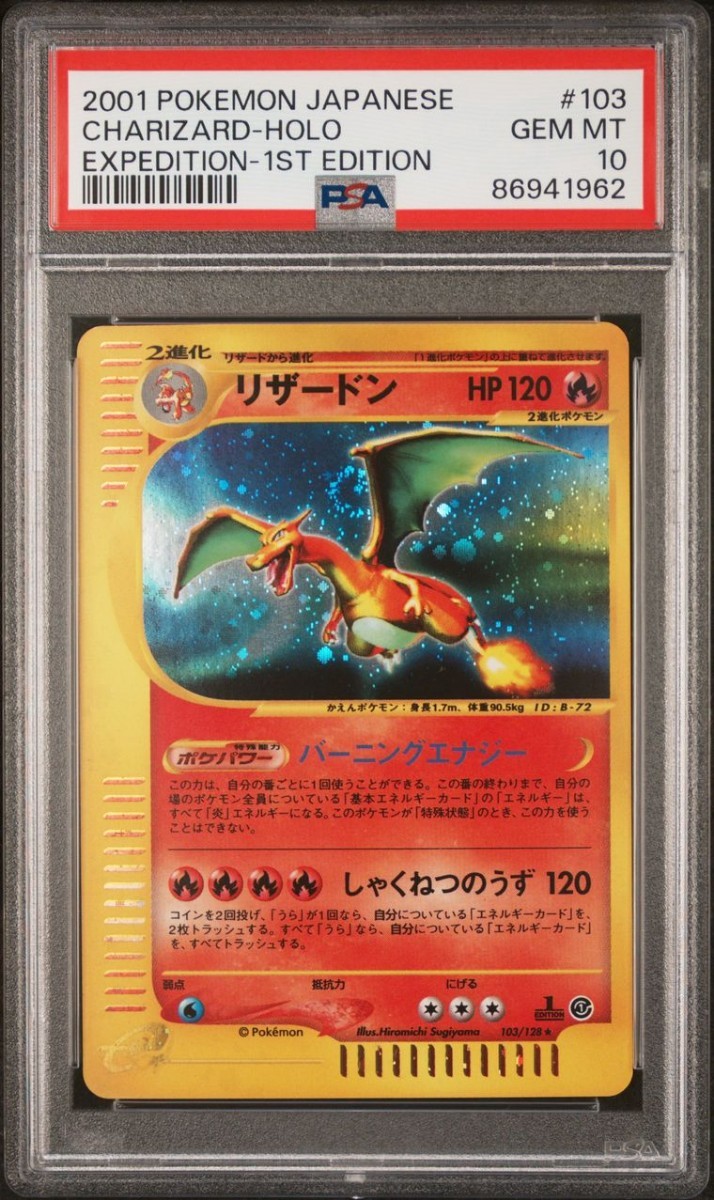 PSA10 ポケモンカード e リザードン 1ED キラ Pokemon Charizard Holo