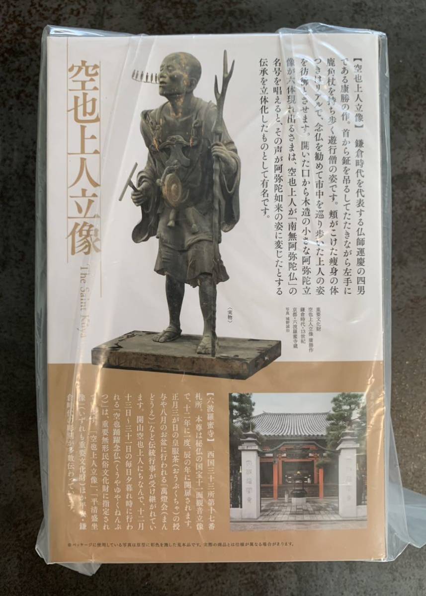 新品】海洋堂「空也上人フィギュア」（国立博物館「空也上人と六波羅蜜