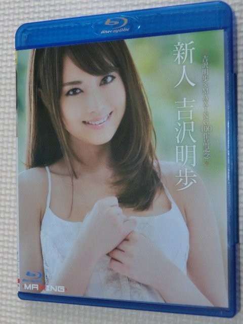 Blu Ray 女優 吉沢明歩 新人 Maxing100作品記念 【buyee】 Buyee Japanese Proxy