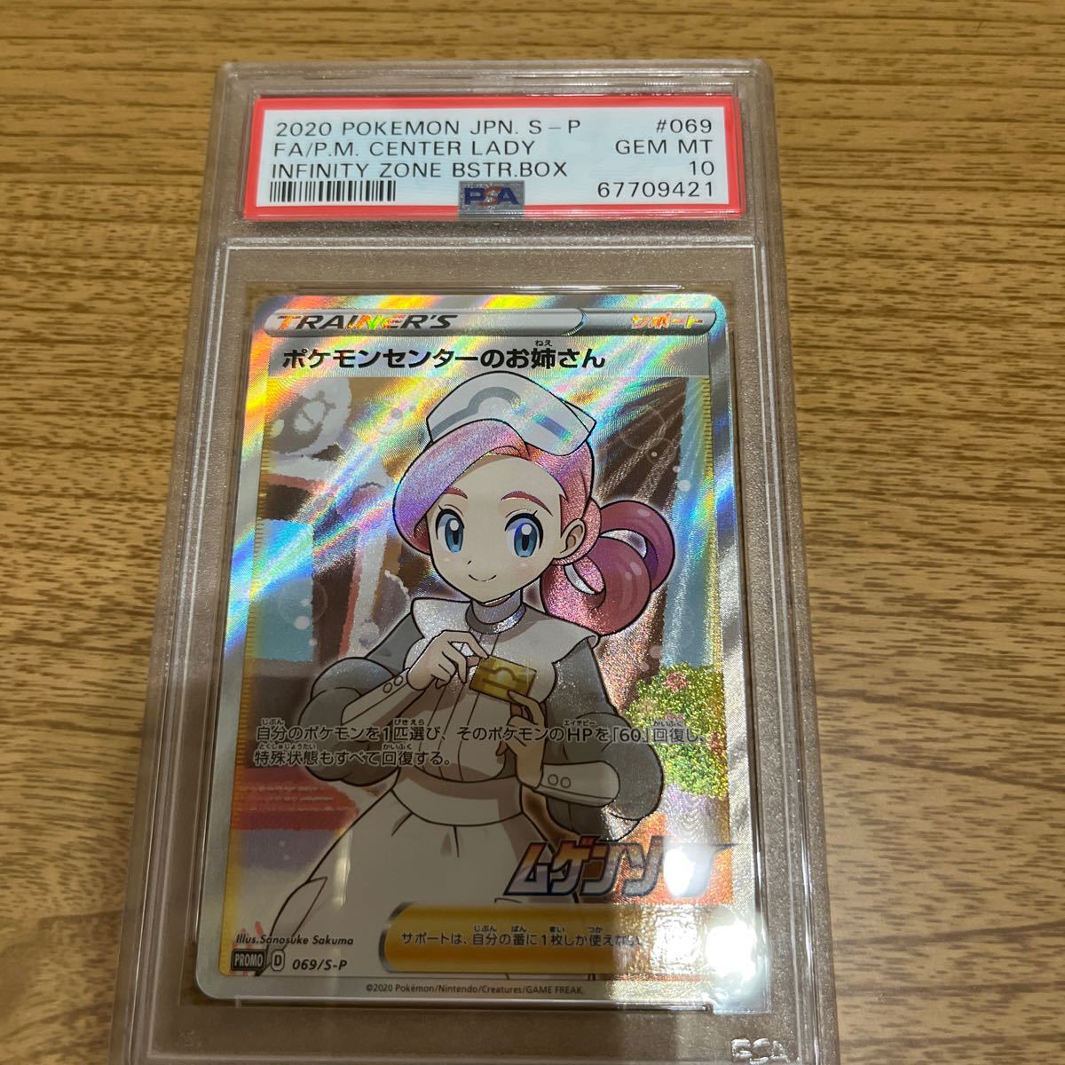 1円〜】PSA10 ポケモンセンターのお姉さん sr ポケモンカード ポケカ