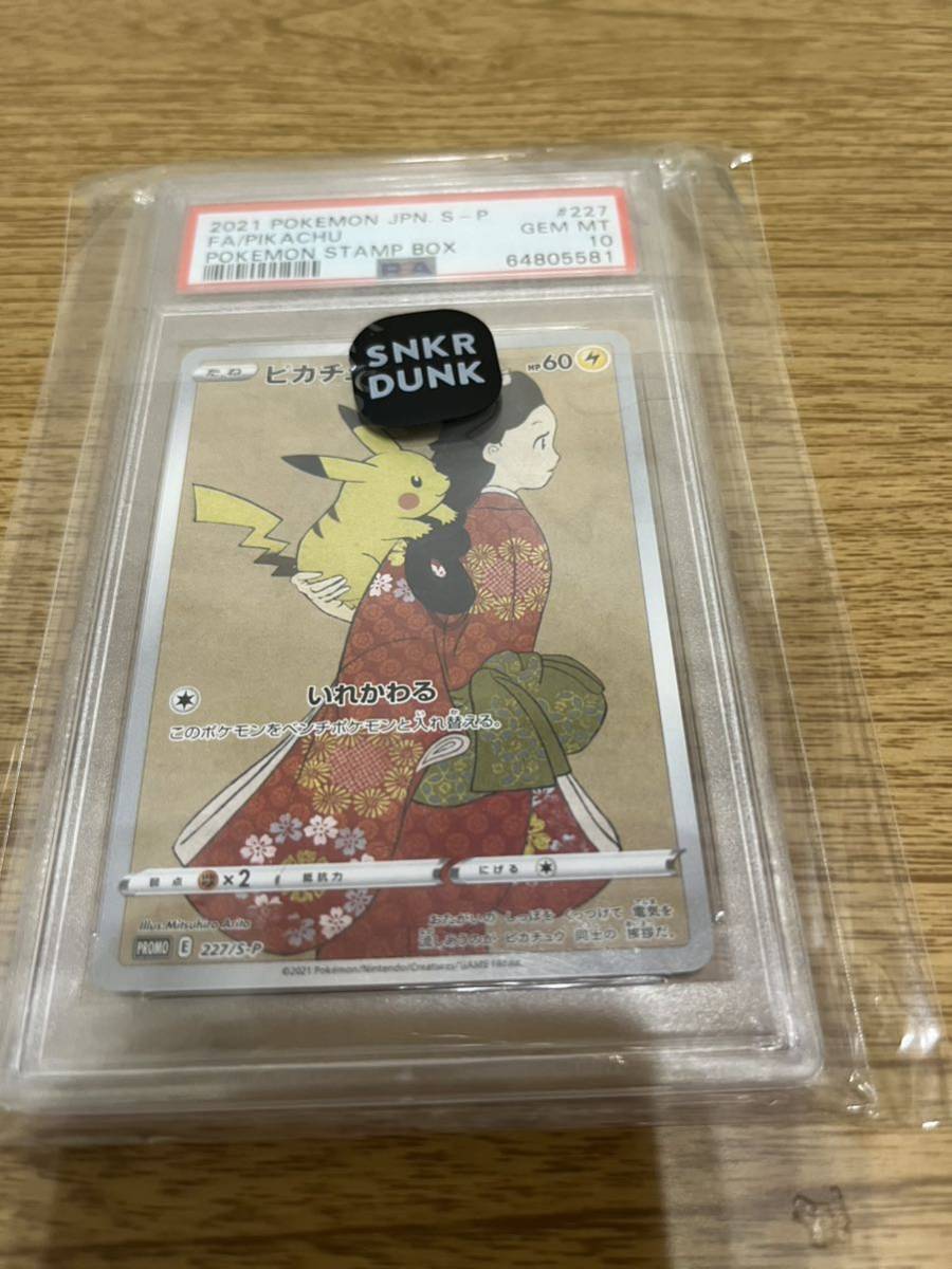 1円スタート 見返り美人 PSA10 ピカチュウ 25TH プロモ /【Buyee