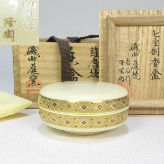 茶道具 香合 薩摩磯庭焼 七宝総割文香合 - 美術品