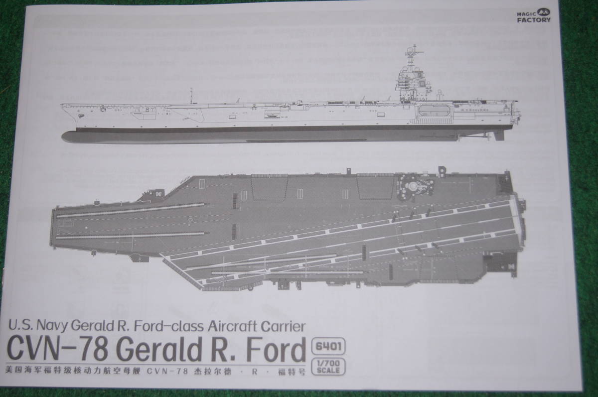 1/700 マジックファクトリー CVN-78 USS ジェラルド・R・フォード 