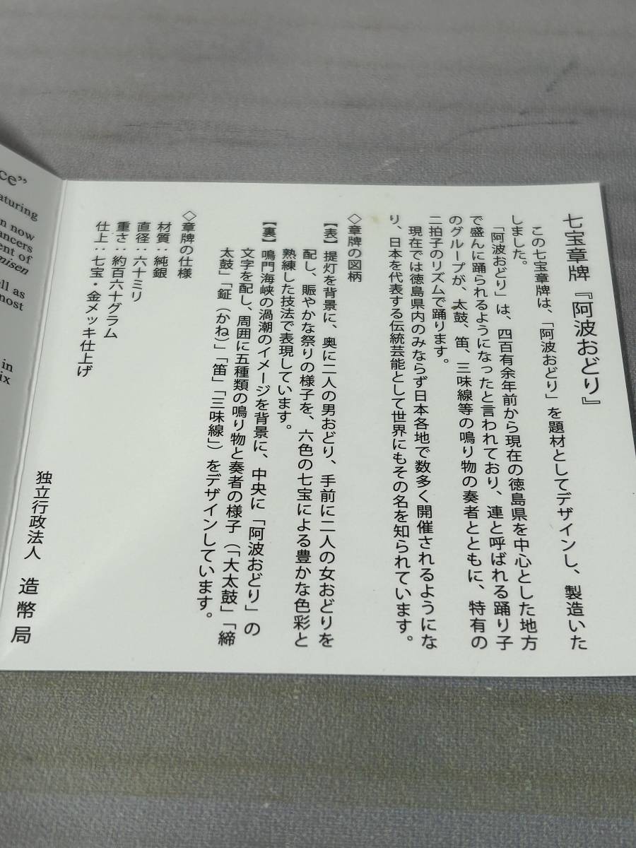 七宝章牌日本の祭りシリーズ 造幣局-