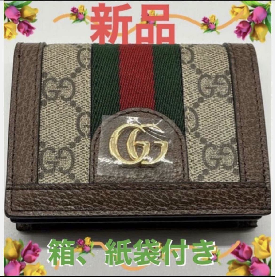 商品名: 【新品未使用】GUCCI グッチ GGスプリーム オフィディア 二