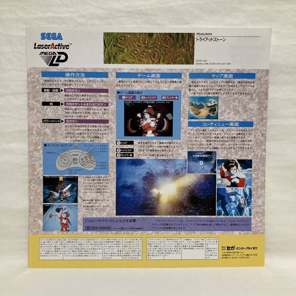 SEGA セガ LaserActive レーザーアクティブ MEGA LD メガLD / TRIAD STONE トライアッドストーン ...