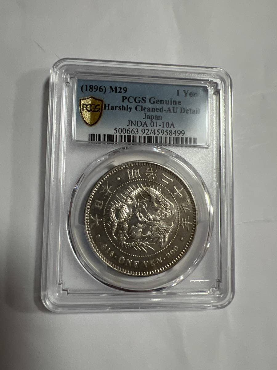 旧 1円銀貨 明治29年 (1896)PCGS MS62 - コレクション