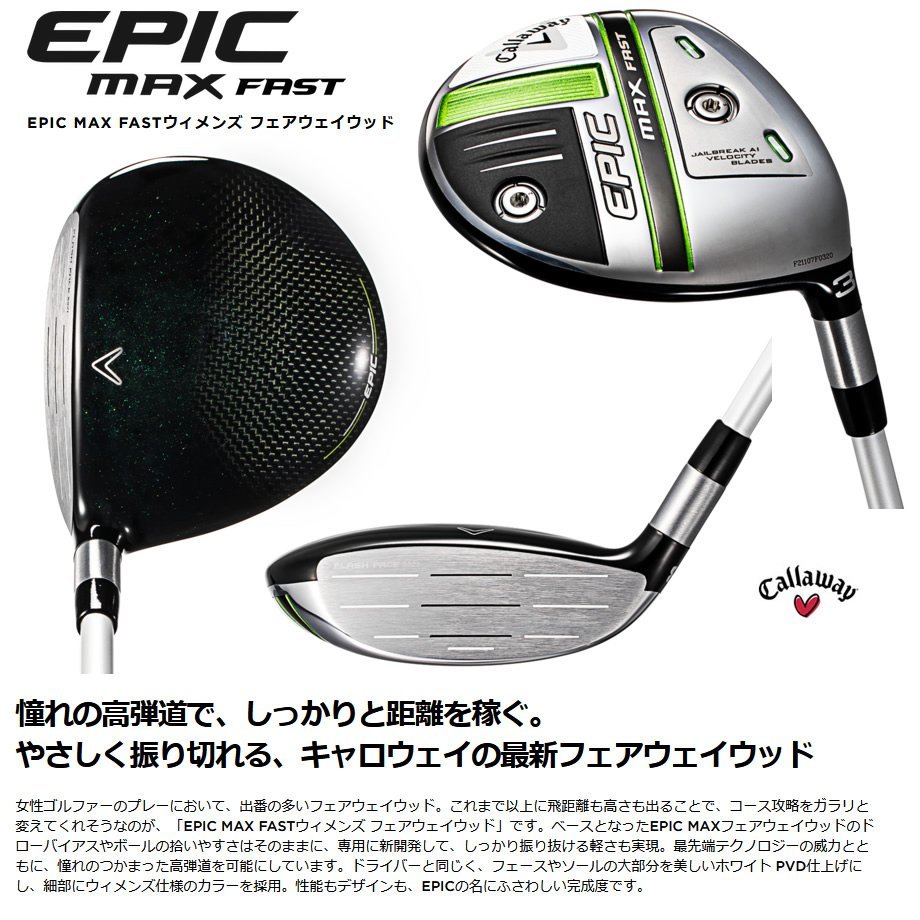 極上】 エピック2021 EPIC MAX FAST 5W 18° SPEEDER EVOLUTION For CW