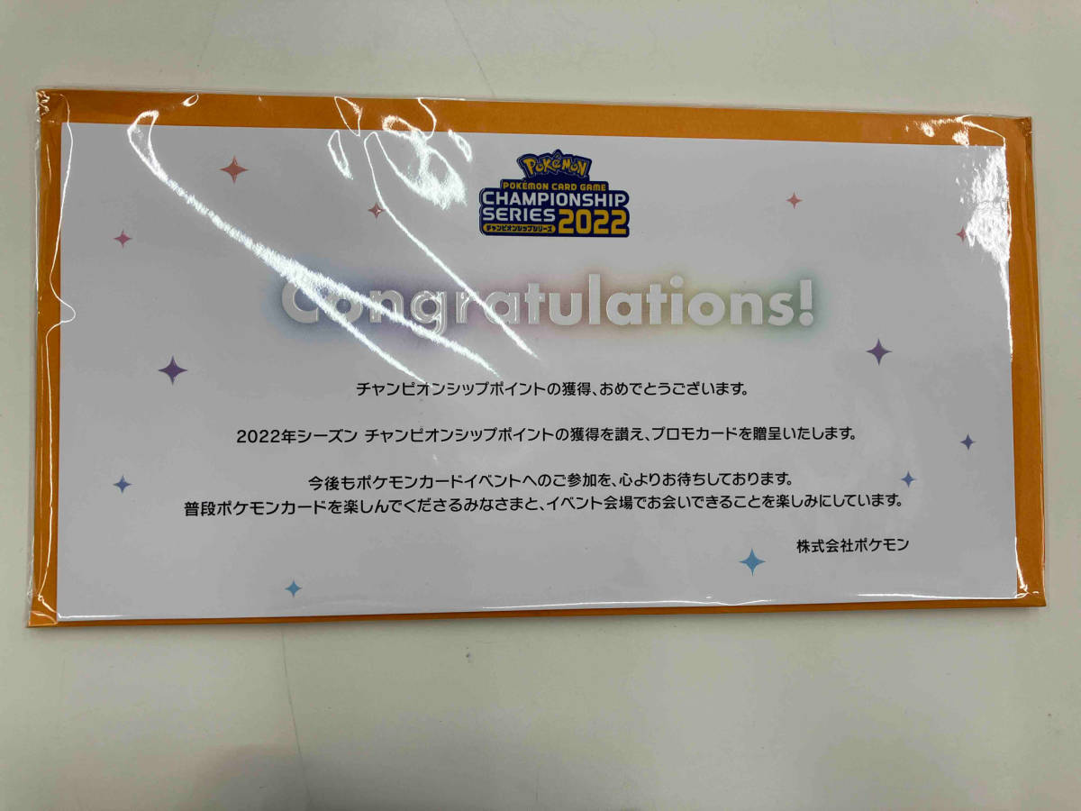 ポケモンカードゲーム チャンピオンシップシリーズ2022 プロモーション 