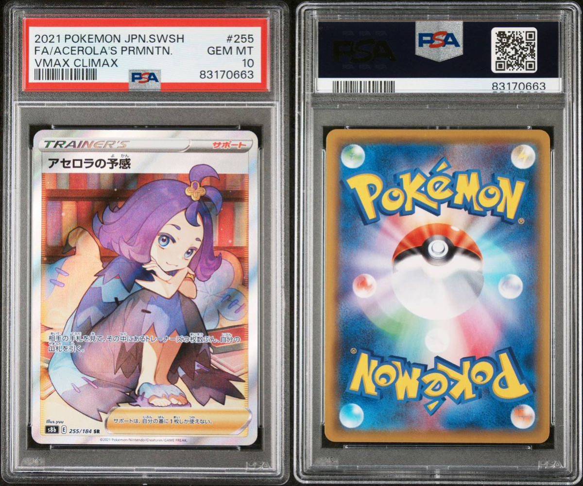 ＰＳＡ10 アセロラの予感 SR ポケモンカードゲーム ＰＳＡ鑑定品