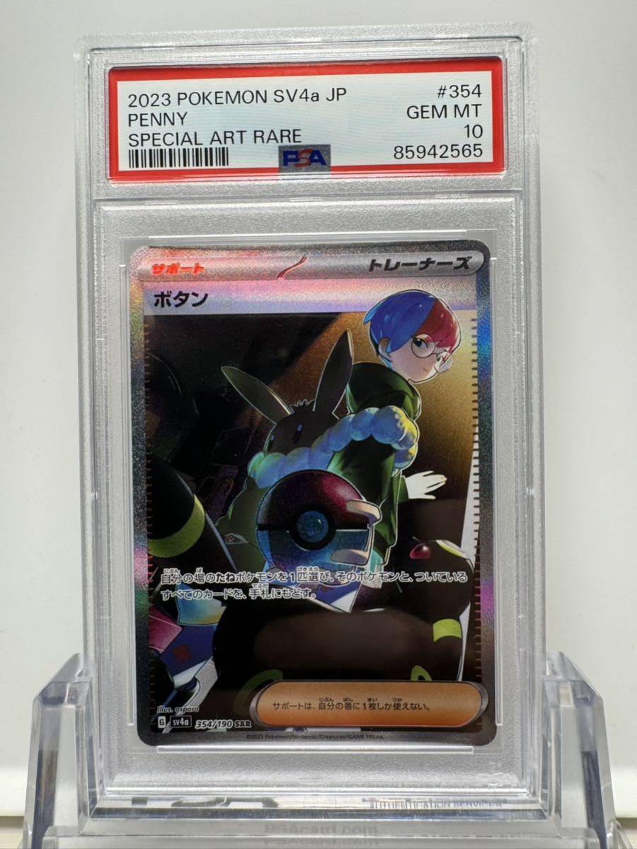 ボタン sar psa10 ポケカ ポケモンカード /【Buyee】 Buyee - Japanese